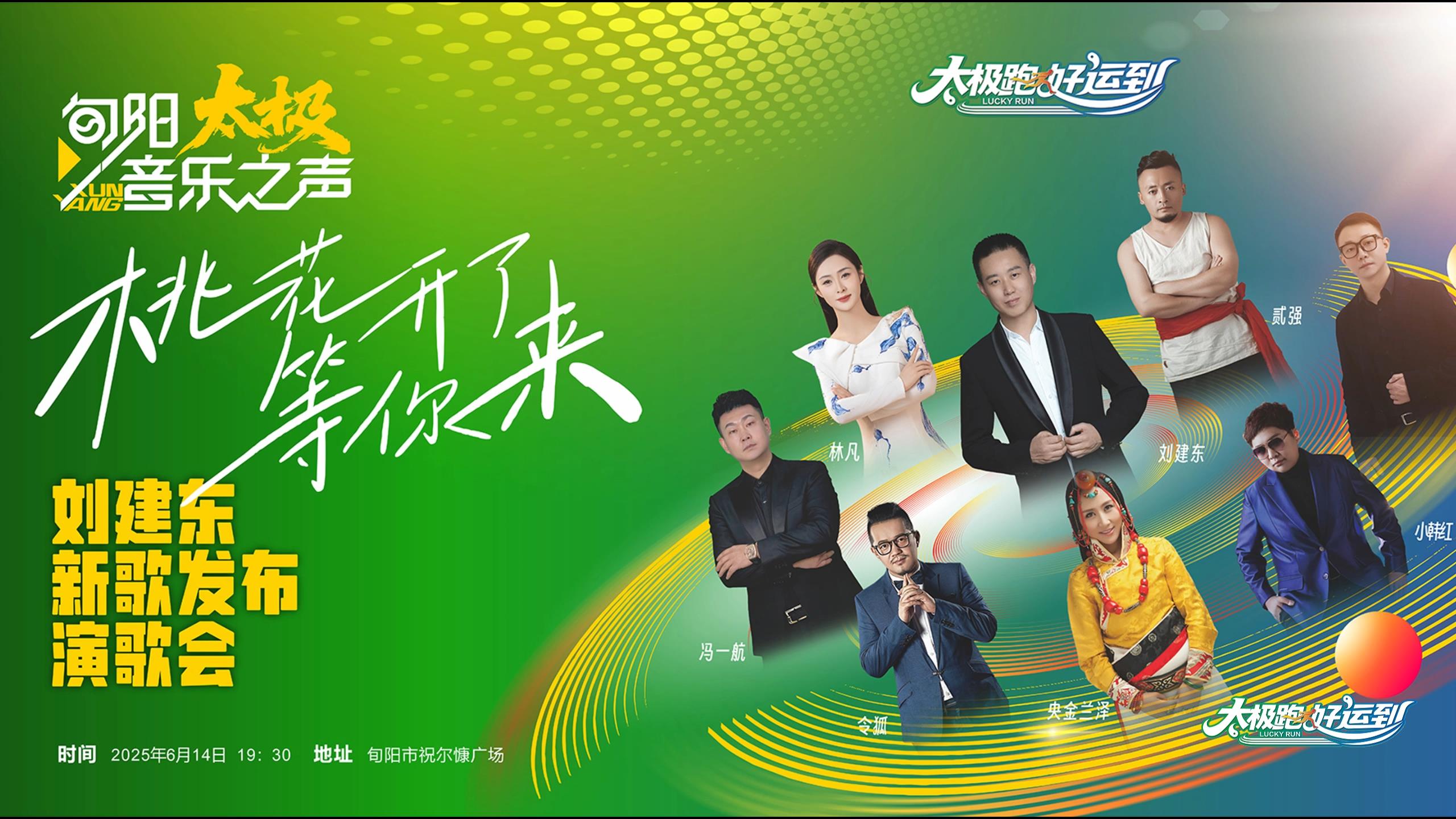 刘建东新歌发布演歌会